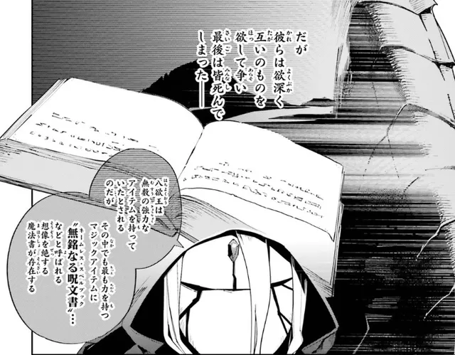 无铭咒文书插图